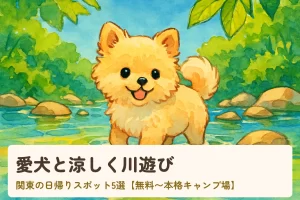 愛犬と川遊びする小型犬のイラスト